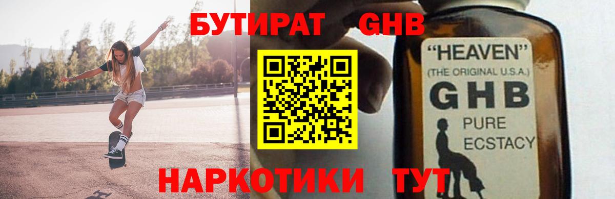 Бутират бутик Крымск