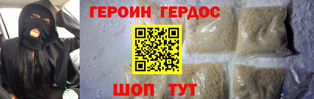 Героин Афган Крымск