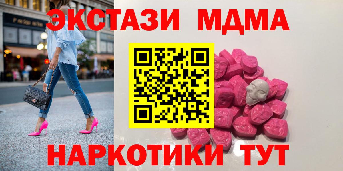 MDMA Molly  Вход с VPN  MDMA  Крымск 
