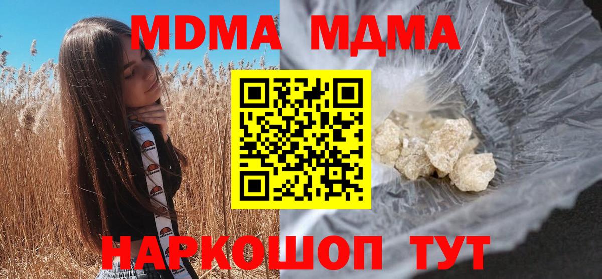 МДМА кристаллы Крымск