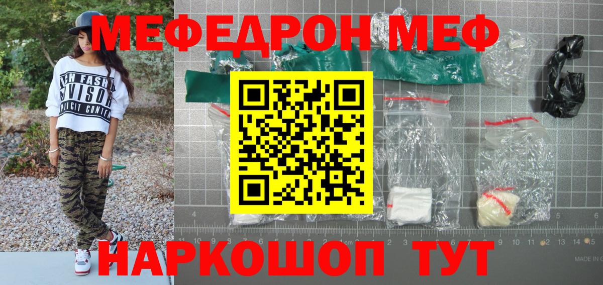закладка  МЯУ-МЯУ мяу мяу  МЯУ-МЯУ  МЕФ 4 MMC  Мефедрон  Вход с VPN  Крымск 