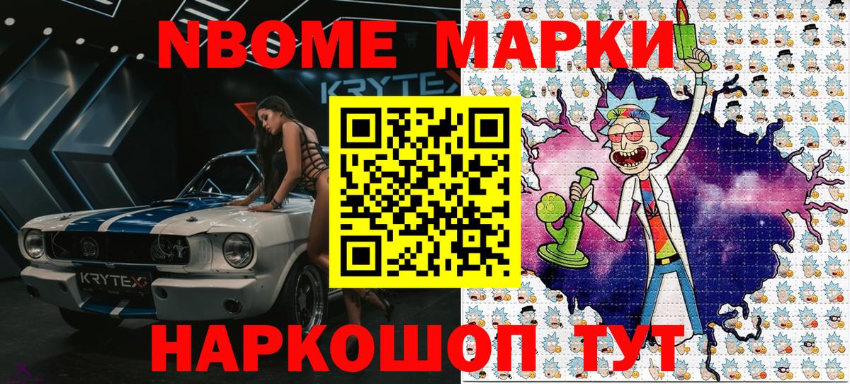 Наркотические марки 1500мкг Крымск