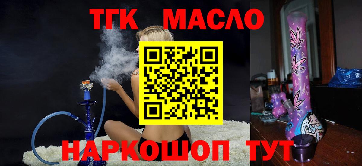 Крымск  ТГК THC oil  цена   Вход с VPN 