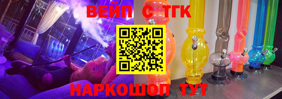 ТГК жижа Крымск
